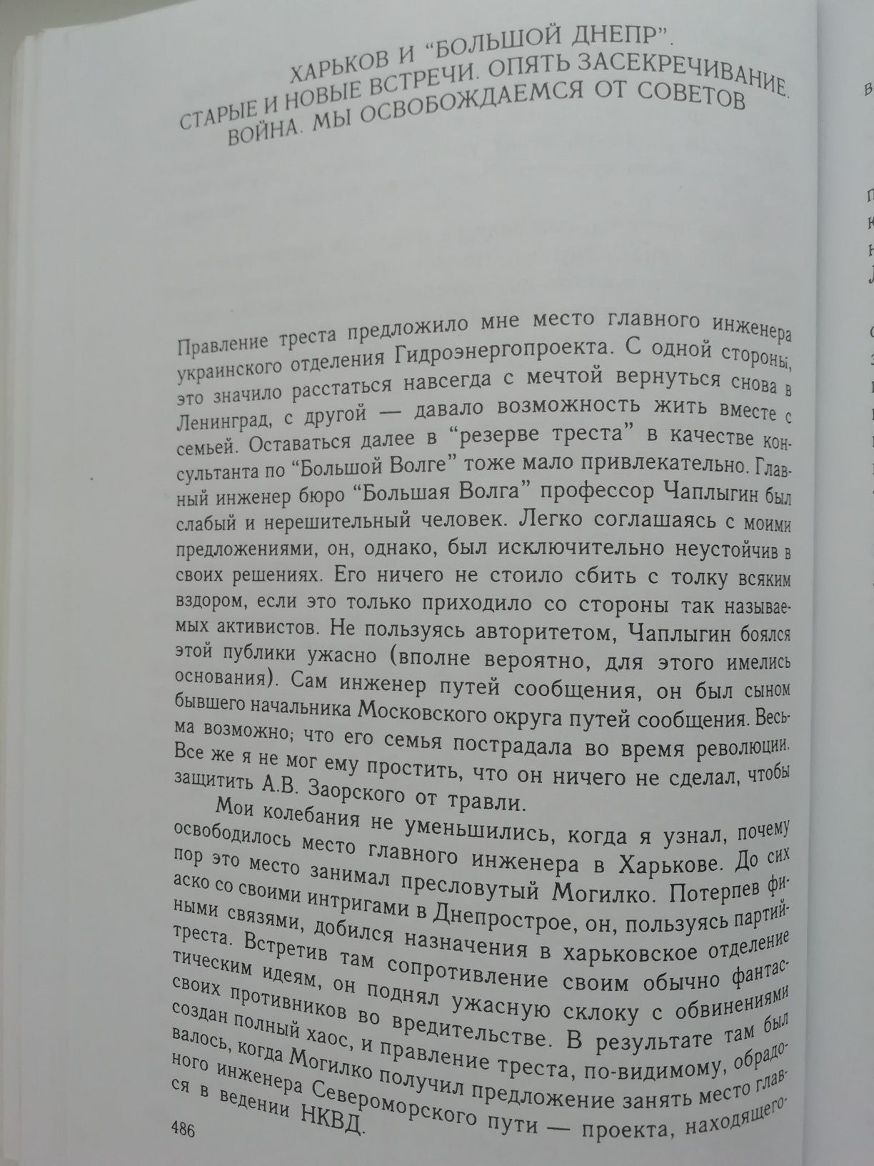 Записки инженера. Э. Кригер-Войновский. История России, революция.