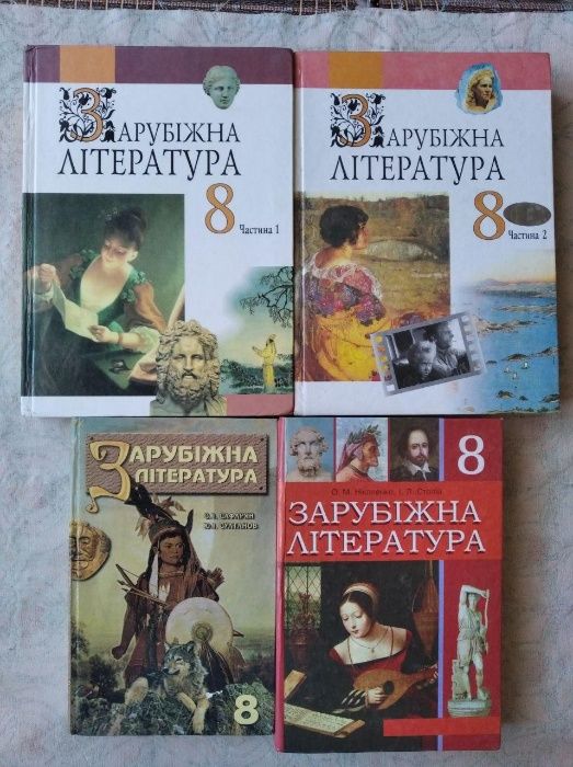 Украинская и зарубежная литература 6, 7, 8, 9, 10, 11 класс