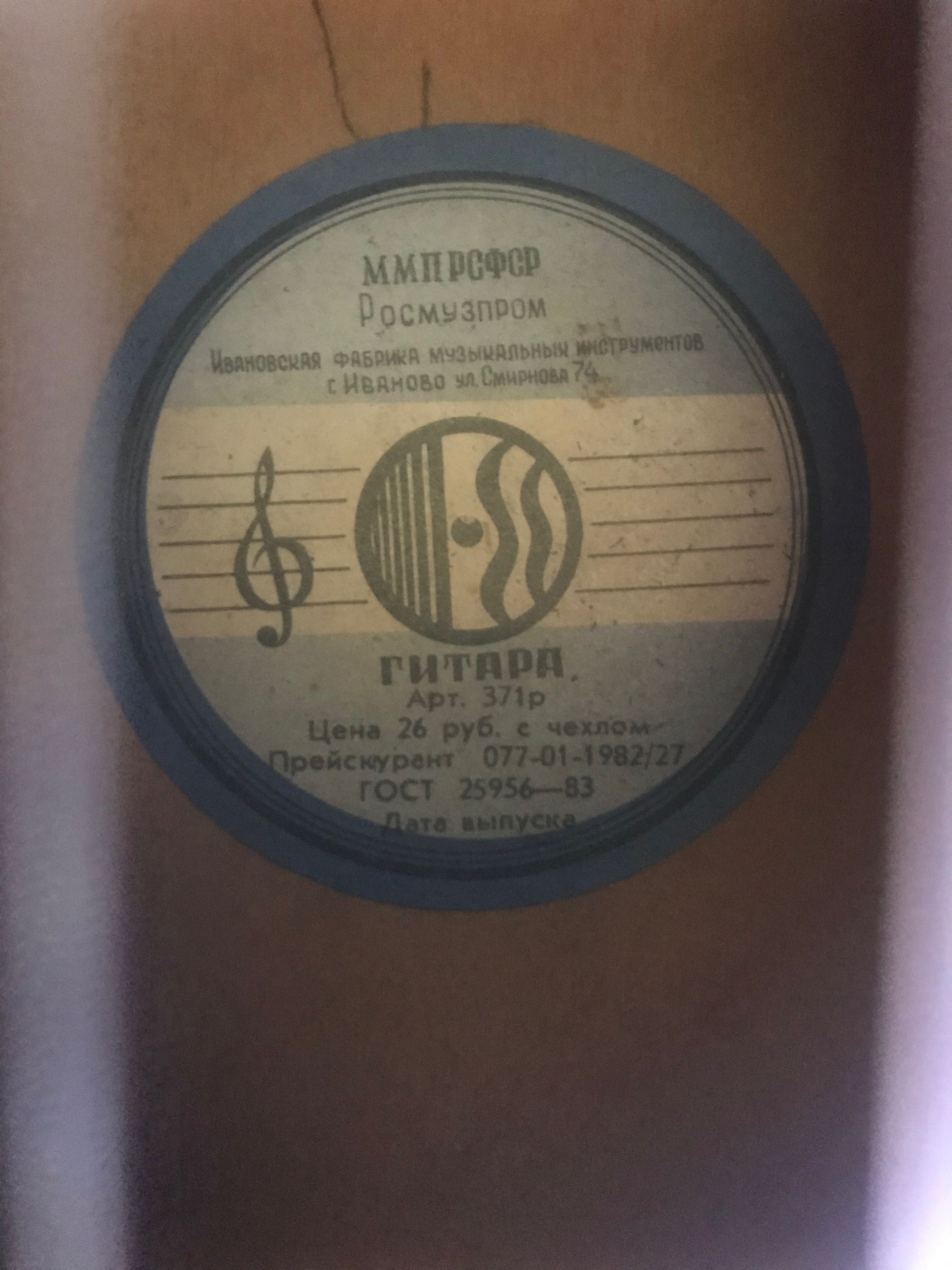 Gitara klasyczna rosyjska 1982
