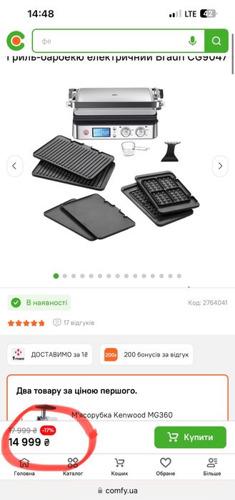 Гриль-барбекю електричний BRAUN