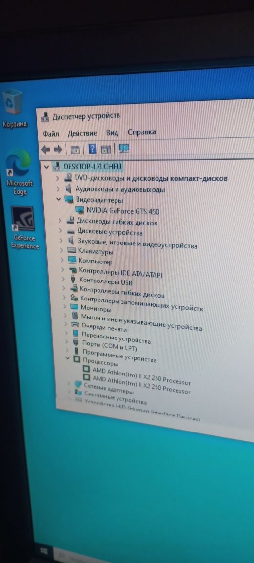 Компьютер на AMD Athlon 250 и gts 450