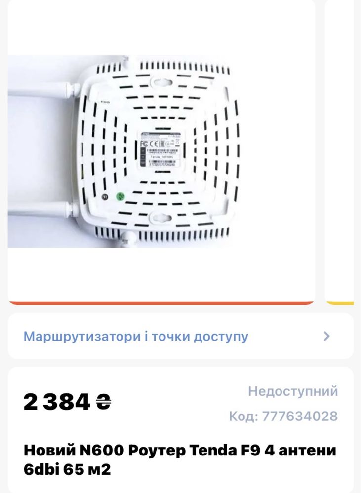 Продам роутер TENDA 600Mbps