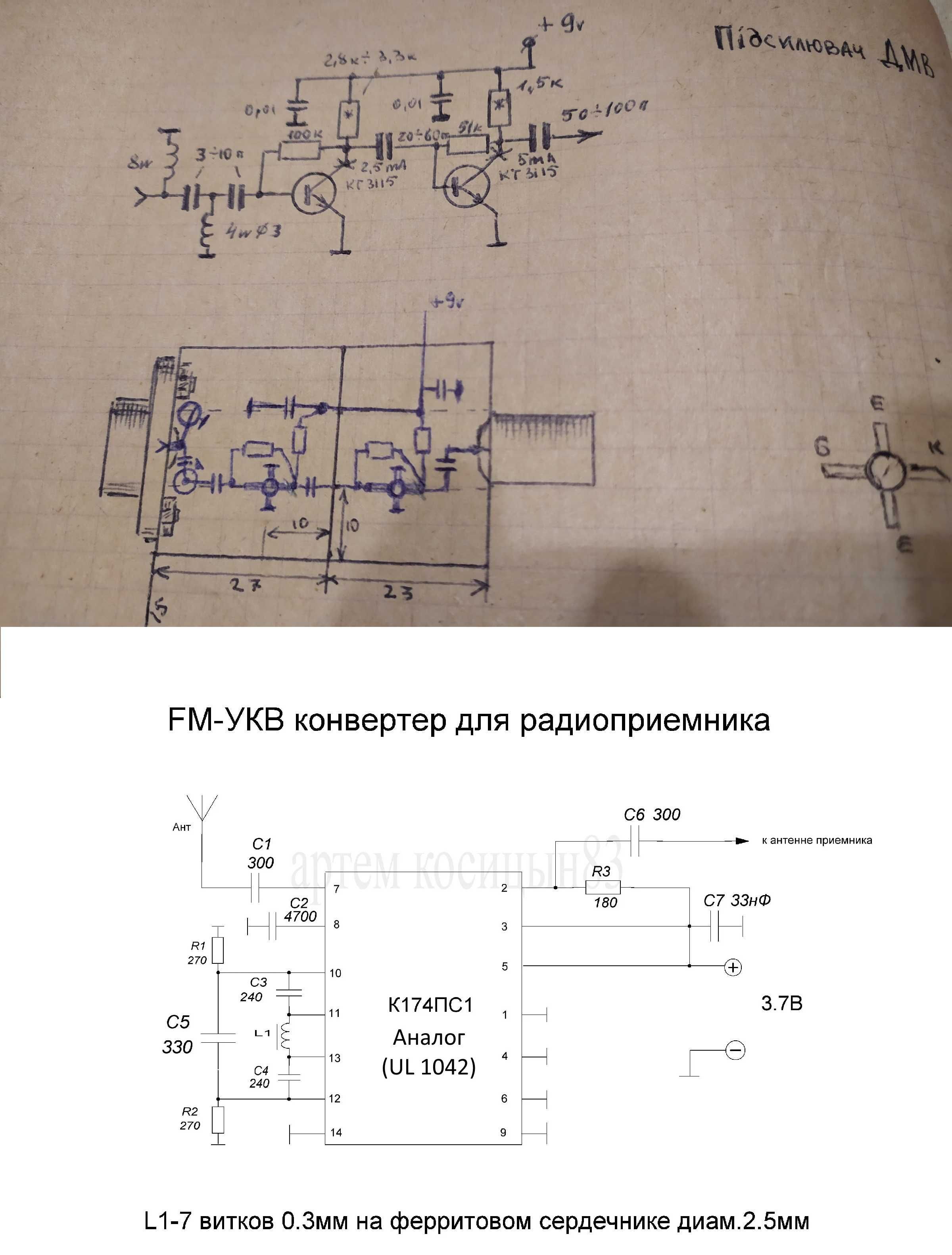 Антенный усилитель, конвертер для приема 88-108МГц.на 65-74МГц,(схемы)