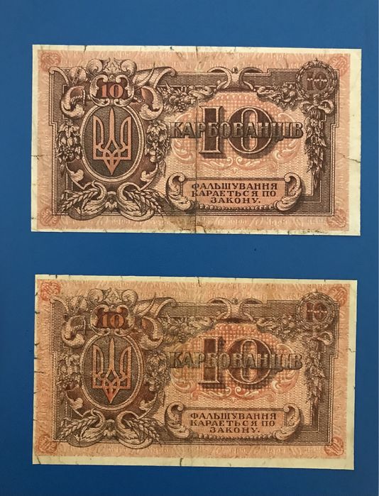 10 карбованців 1919 УНР