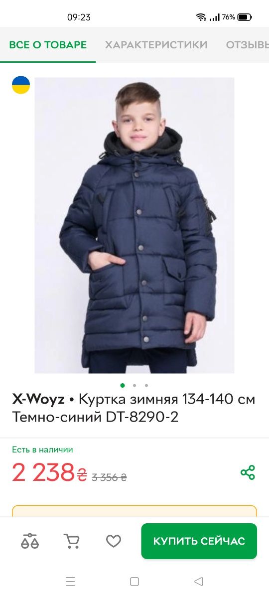 Пуховик куртка зимня X-Woyz DT-8290-2 для хлопця 122-128см 32