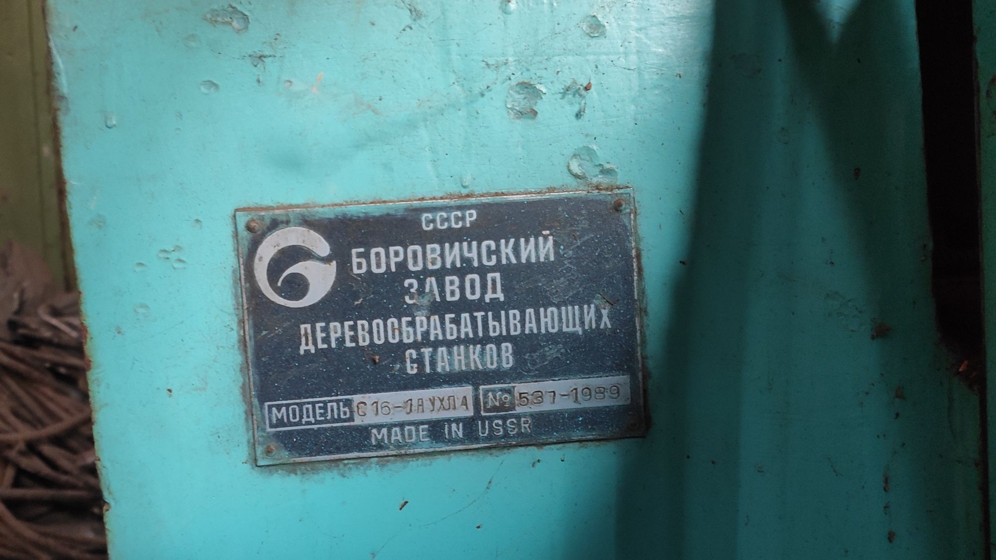 Продається верстат чотирьохстороній С16-1а ухл4