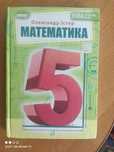 Підручники 5 клас