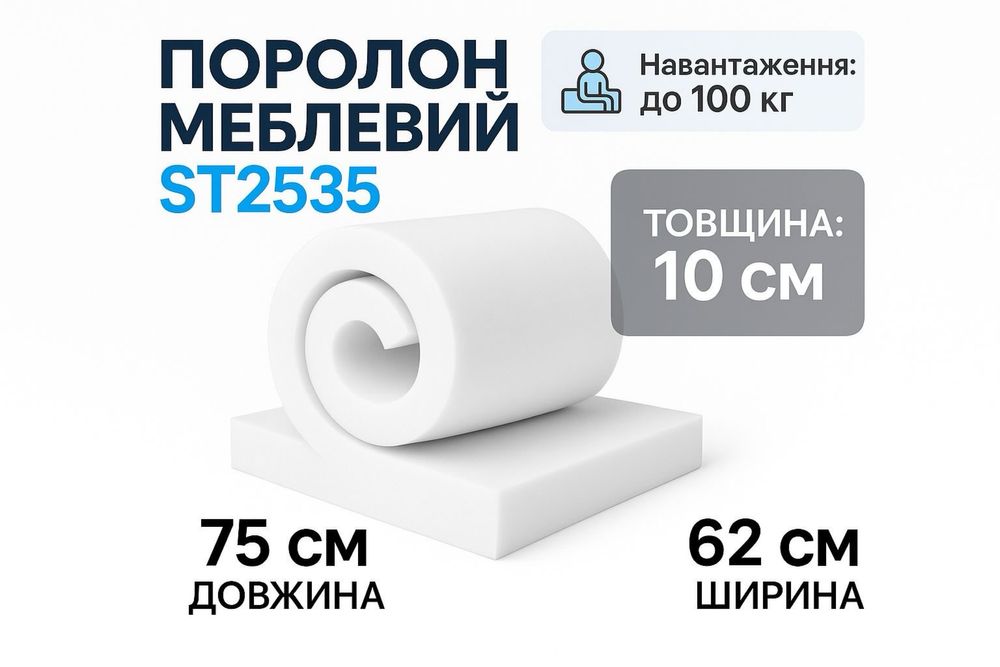 Поролон 75x62x10 см.