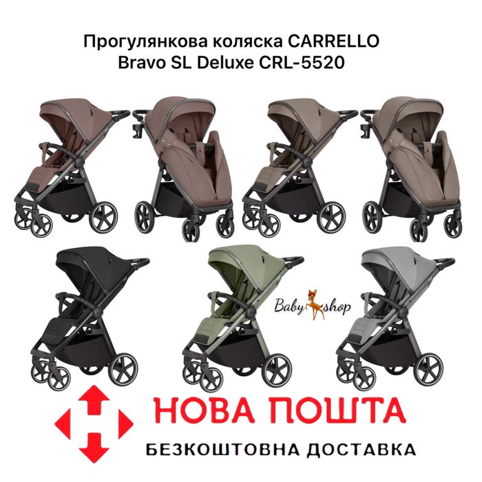 Прогулянкова коляска CARRELLO Bravo SL Deluxe CRL-5520 CRL-5512 AIR