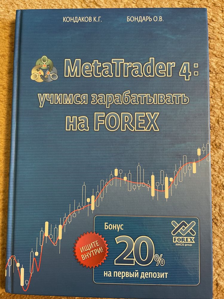 MetaTrader 4 учимся зарабатывать на Forex