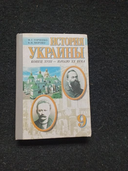 История Украини 9 кл