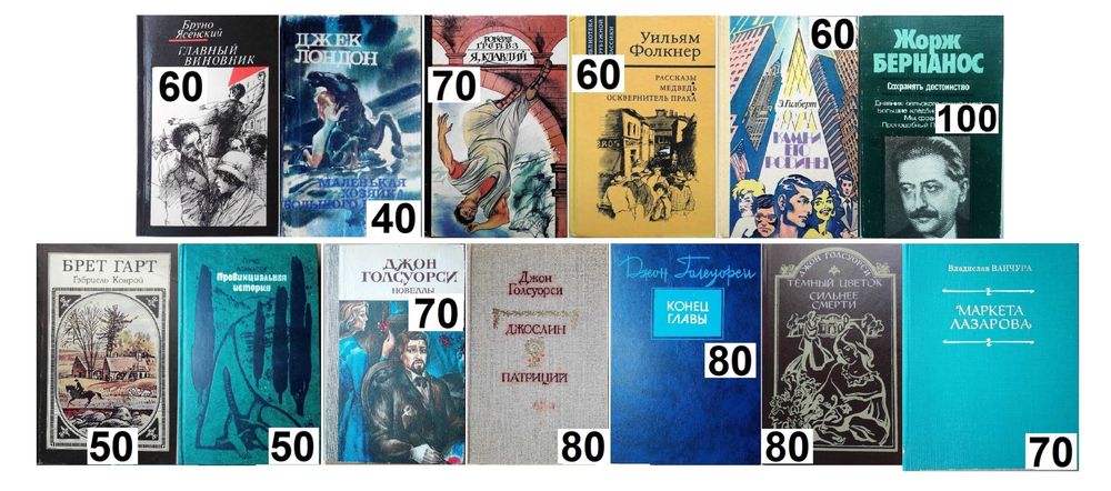 Грейвз Фолкнер Гилберт Голсуорси Элиот Сервантес Питаваль Коэльо и др