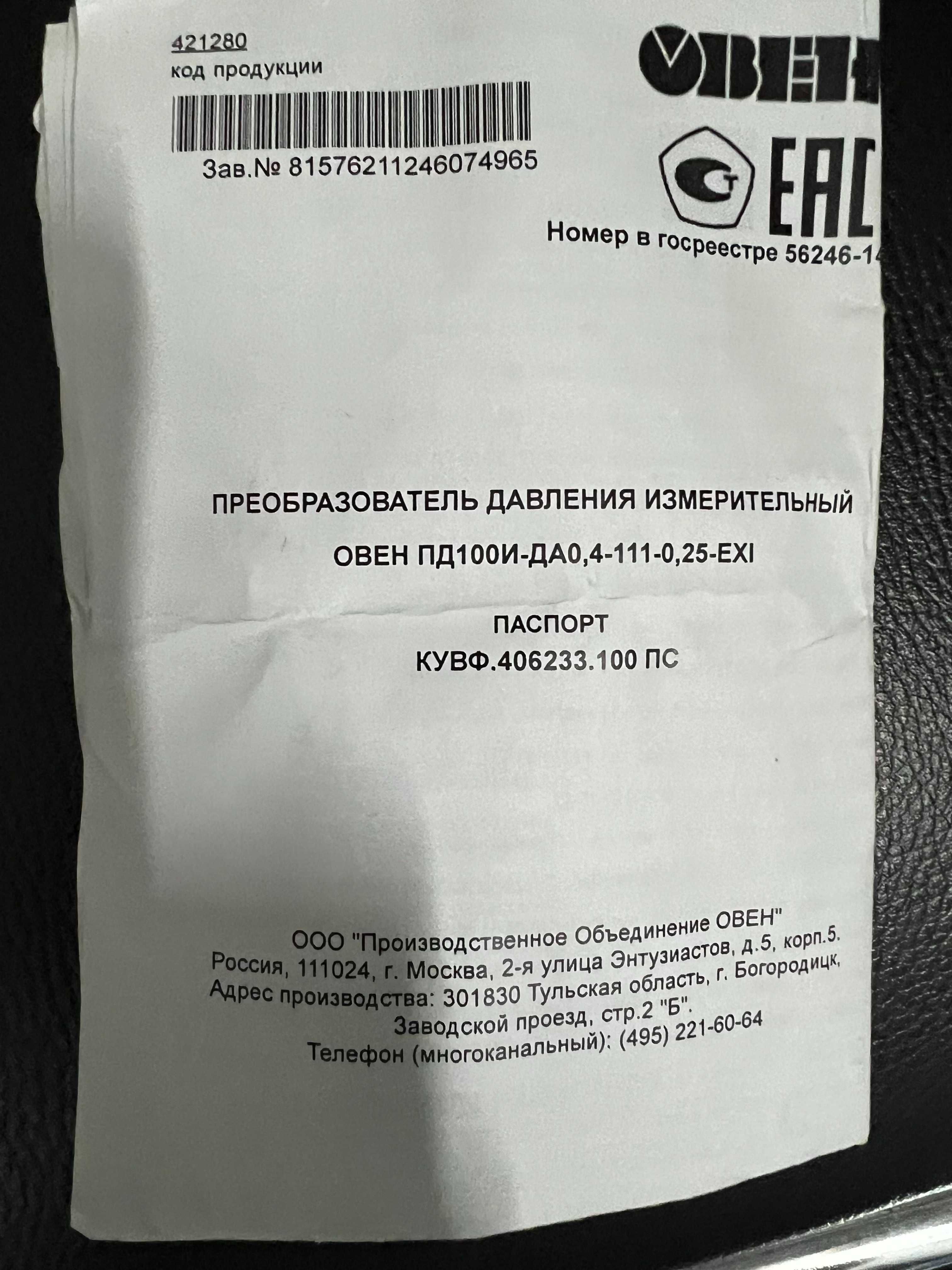 Преобразователь давления измерительный Овен пд100и-да0,4-111-0,25-ехі