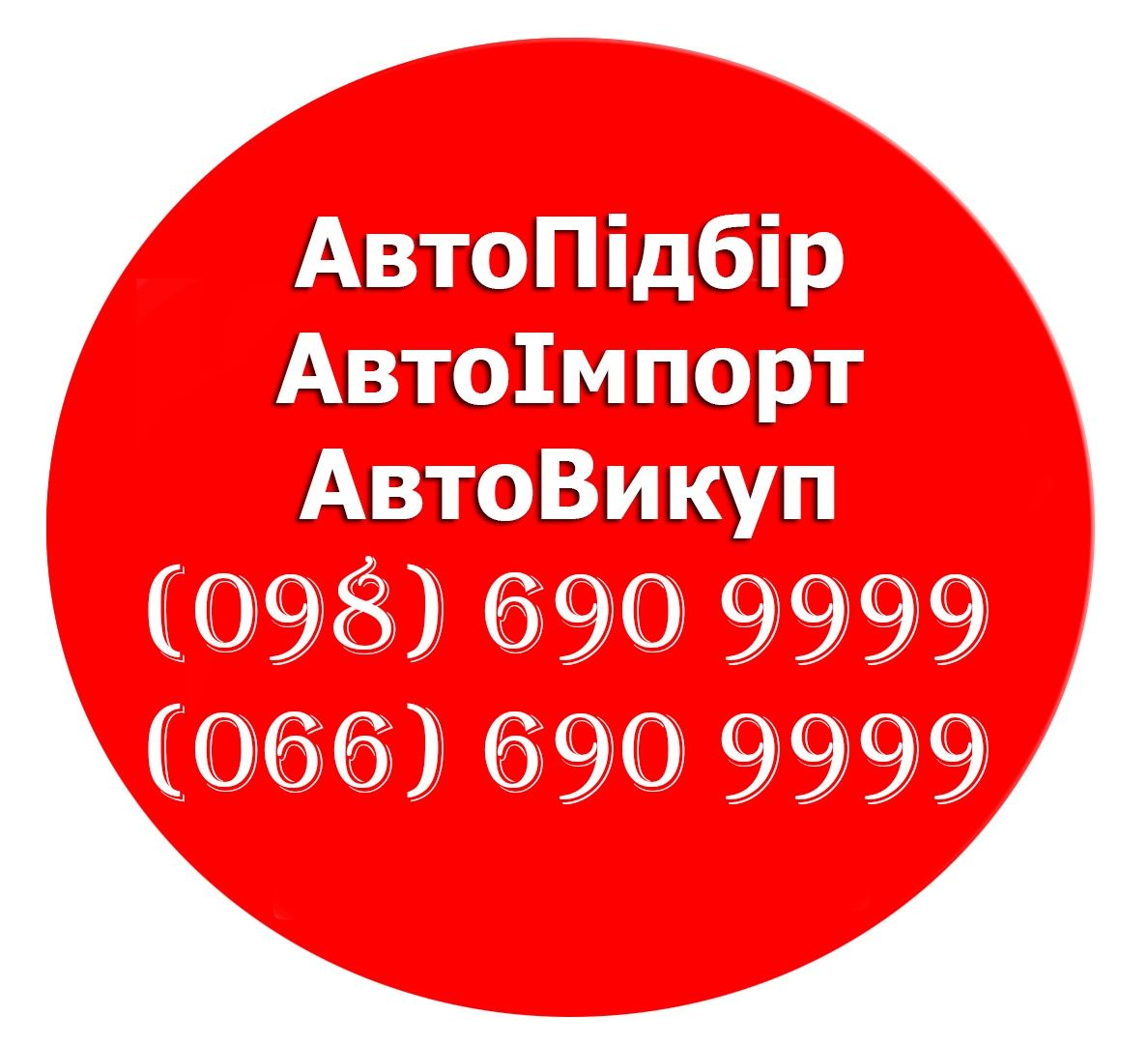 Автоексперт, Автоподбор, експерт перевірка авто Автопідбір пробіг