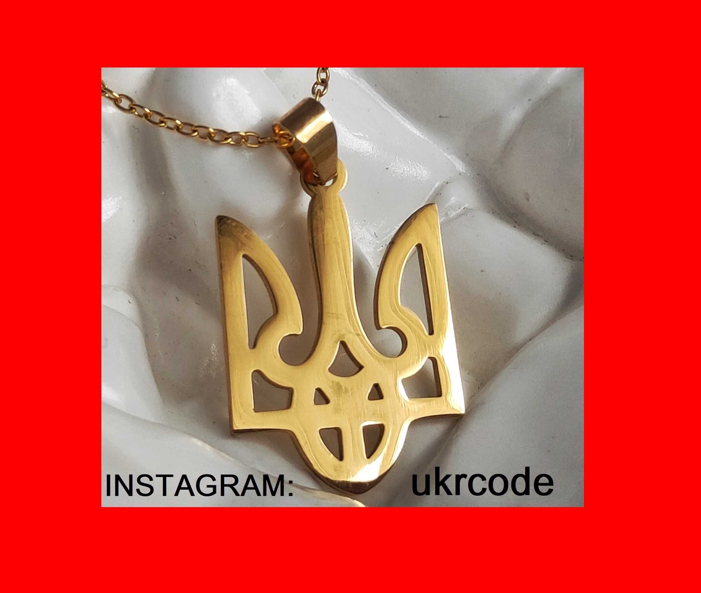 Золота/срібна/сталева підвіска з ланцюжком тризуб герб України