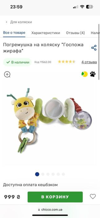 іграшки 0+ чикко для немовлят лот дуга