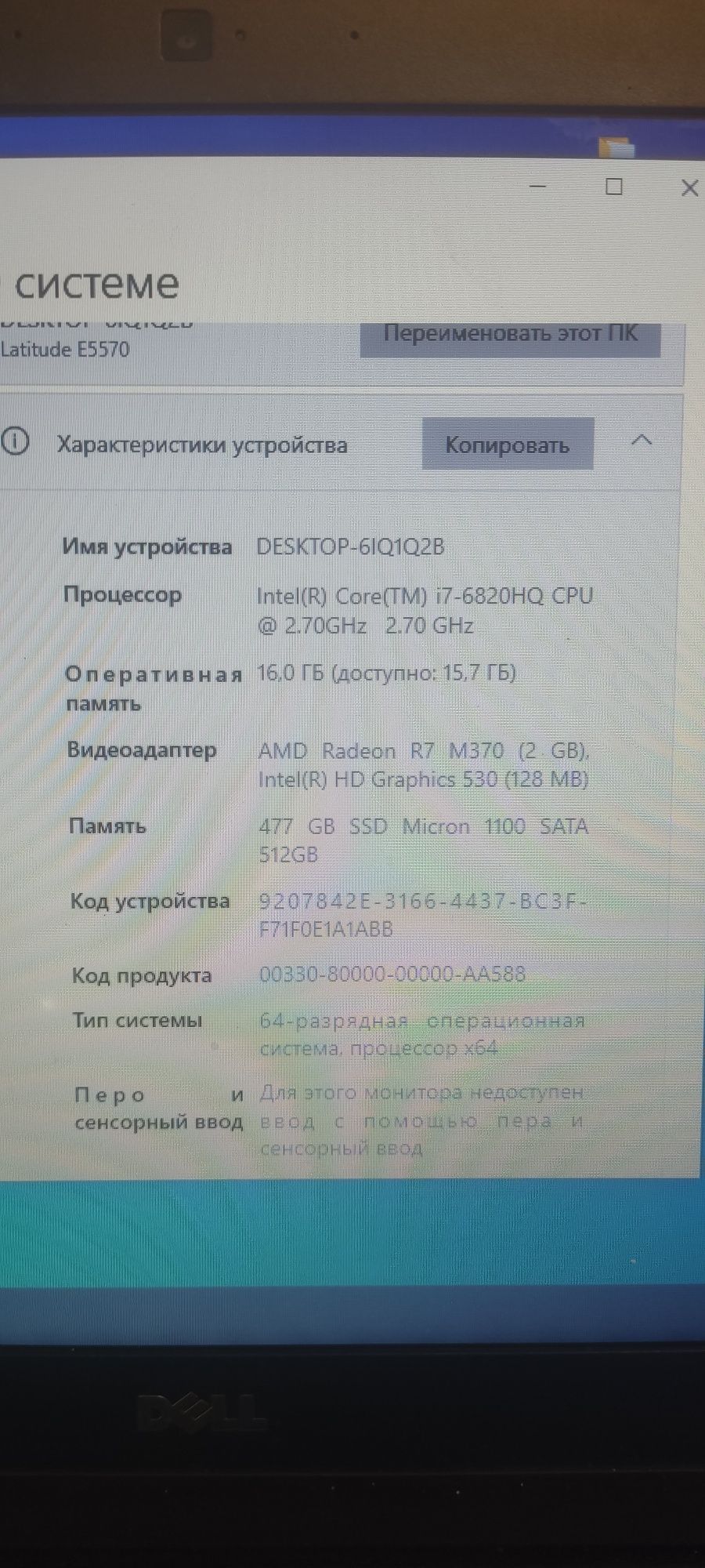 Продам ноутбук dell latitude e5570