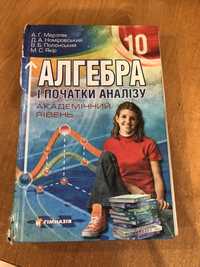 Алгебра і початки аналізу А. Г. Мерзляк, 10 клас