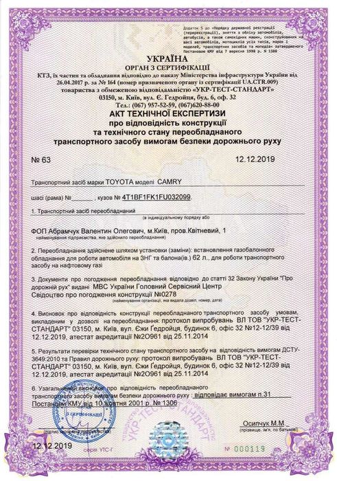 Сертификация ГБО, установка ГБО, диагностика авто и устранение неиспра