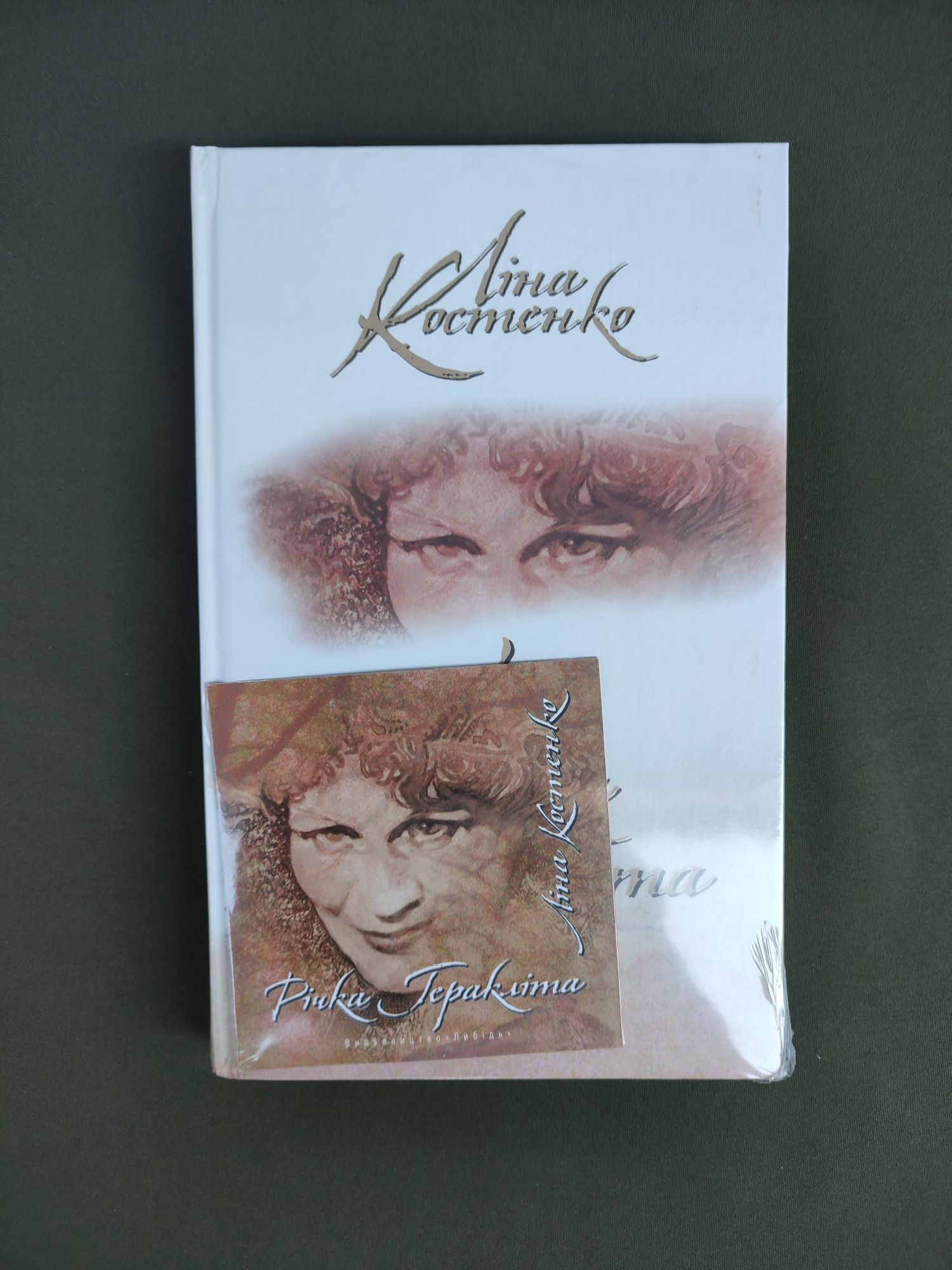 Книга Ліна Костенко Річка Геракліта + диск