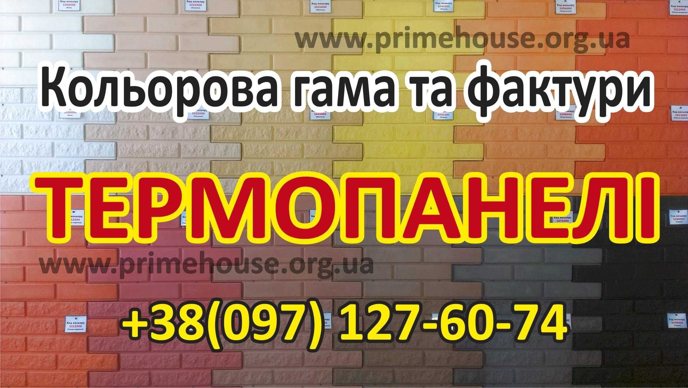 Сучасні технології утеплення та оновлення будинків - Термопанелі