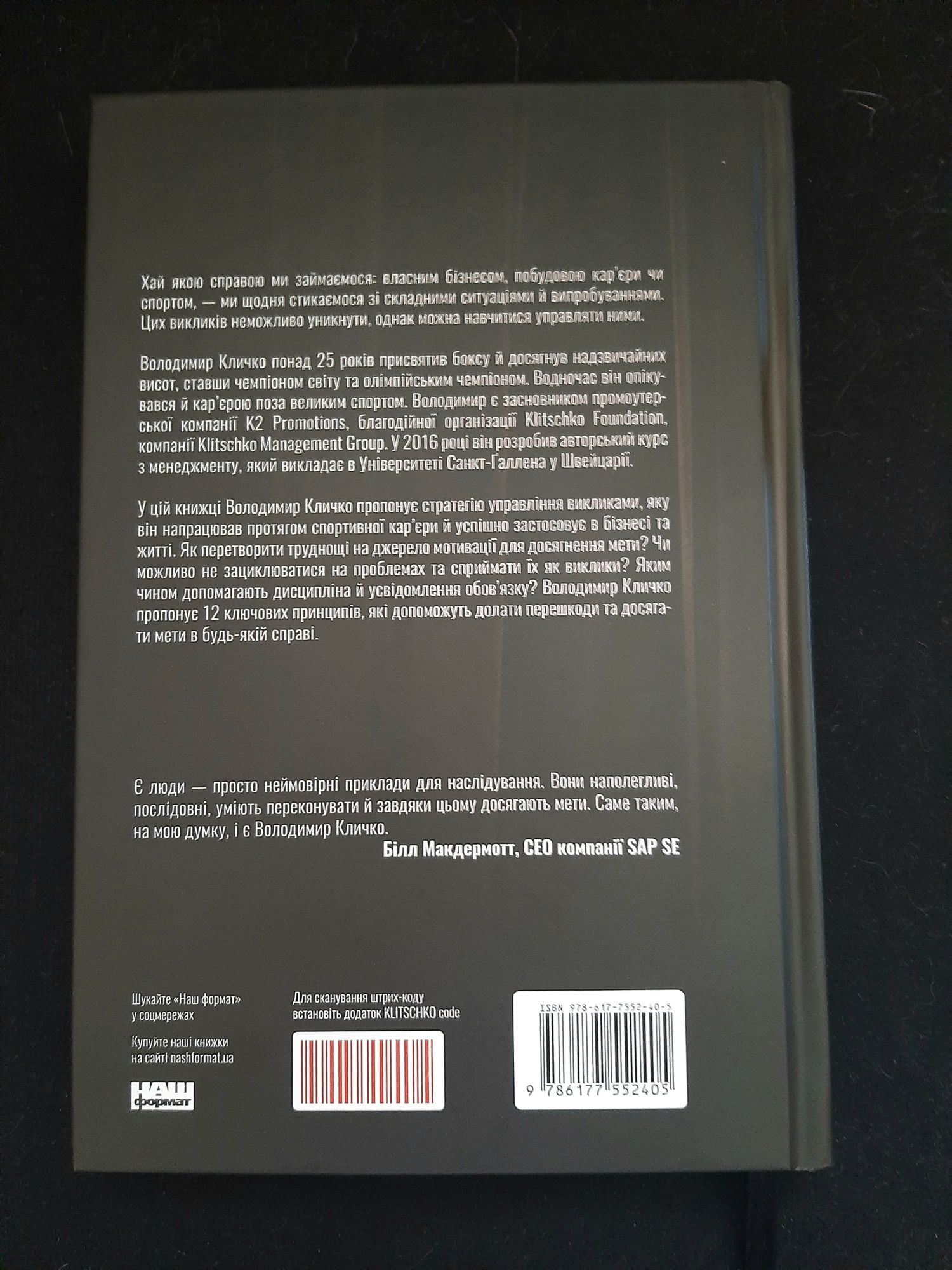 Управління викликами.Володимир Кличко,Штефані Білен.