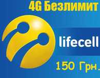 ‼️ Lifecell 149 грн/міс для роутерів та смартфонів SIM пара  eSIM ‼️