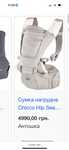 Сумка нагрудна Chicco Hip Seat Beige