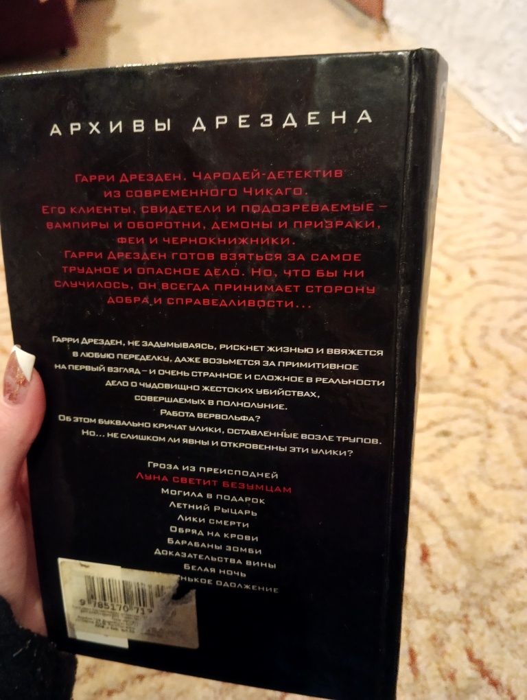 Джим Батчер Детектив чародей,против Вампиров и Оборотней,СРОЧНО ПРОДАМ