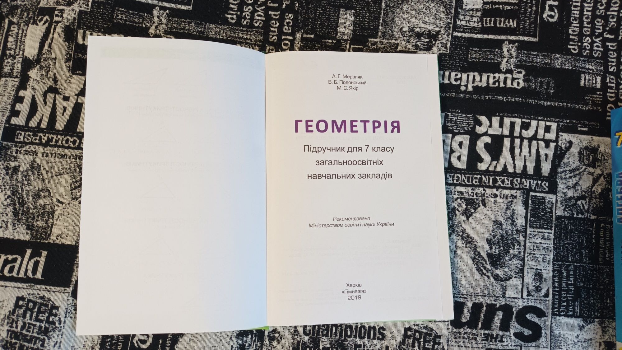 Підручники з геометрії і алгебри Мерзляк 7 клас