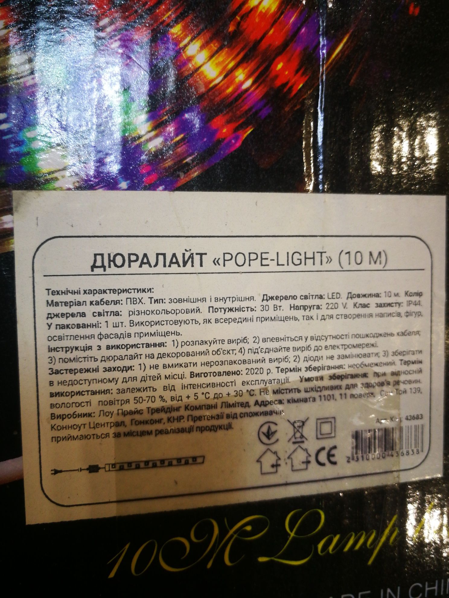 Гирлянда "POPE-LIGHT" 10м.