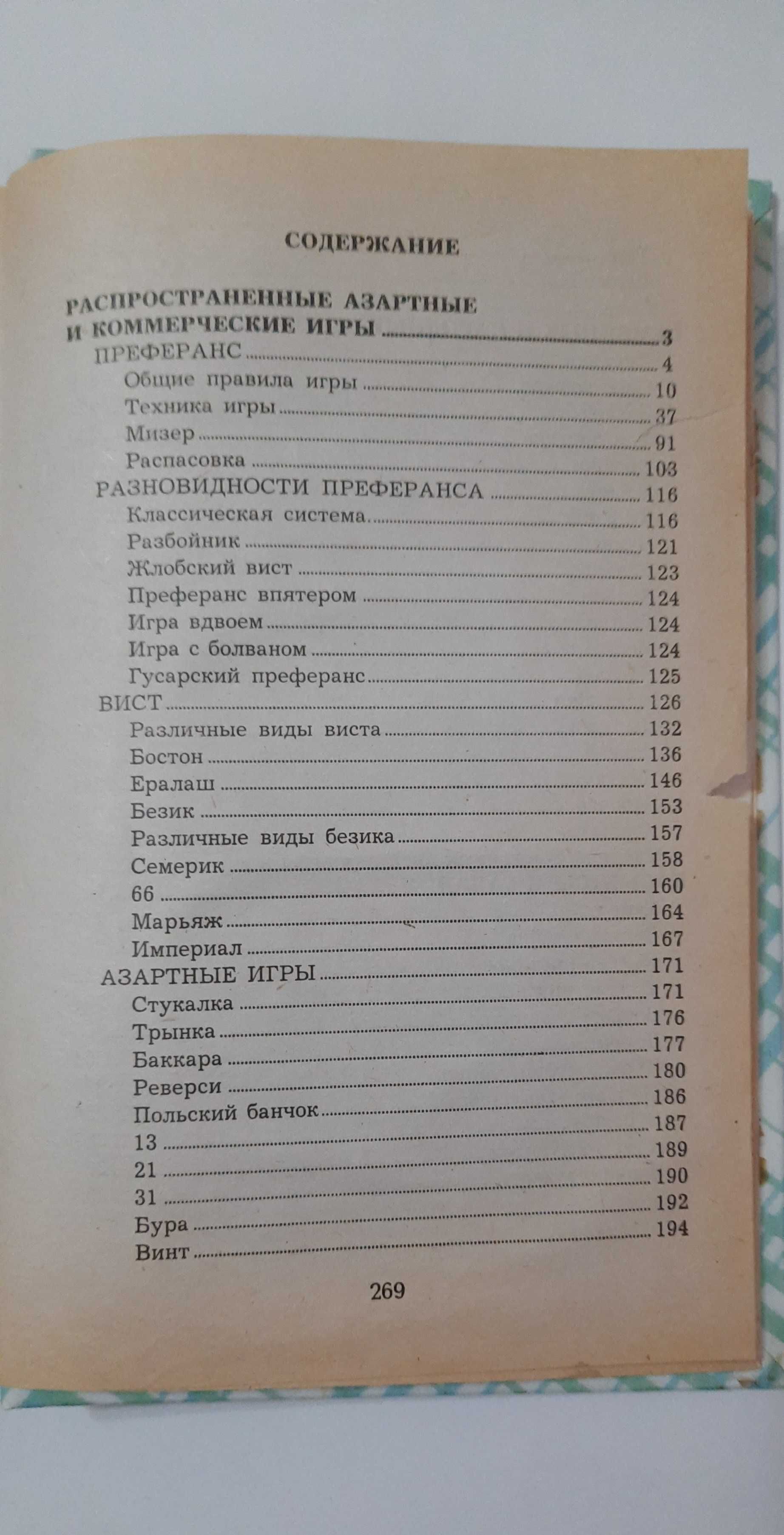 Всё о карточных играх. Советы опытного игрока карти ігри карты