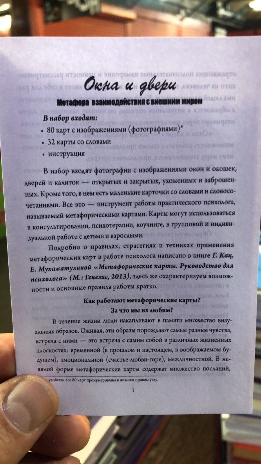 Набір Асоціативних карток "Вікна і двері", 470