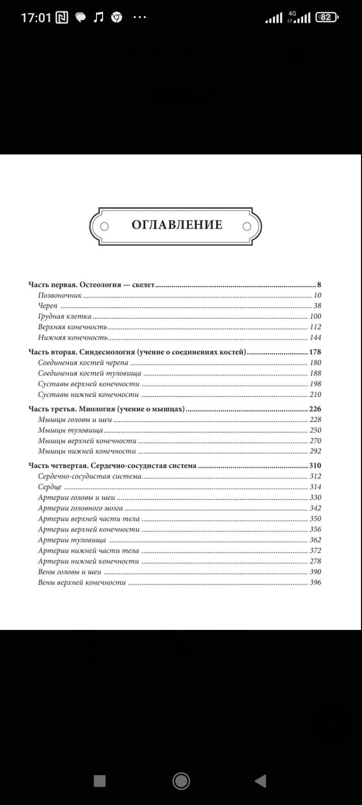 Анатомия Грея.Анатомические структуры . На английском, латинском и рус