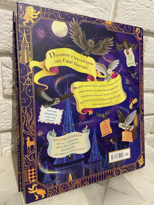 Книга Гаррі Поттер. Чаклунський альманах. Велике ілюстроване видання