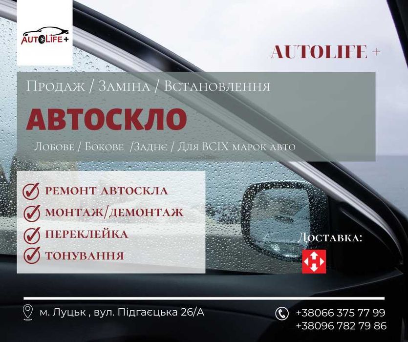 Daf XF 95- 105 лобове скло / автоскло / заміна / продаж