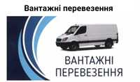 Вантажне таксі/вантажні перевезення/грузоперевозки/спринтер 1,5 т