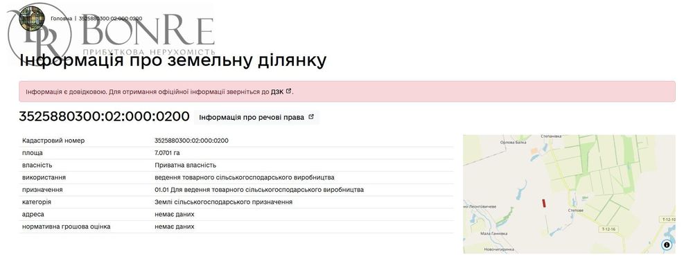 Продаж, пай 7,0701Га, Устинівський р-н, Кіровоградська обл.