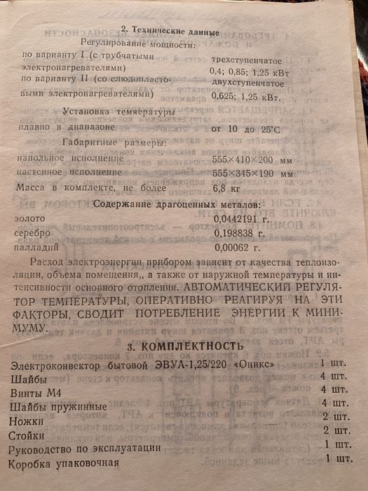 Конвектор електричний Онікс