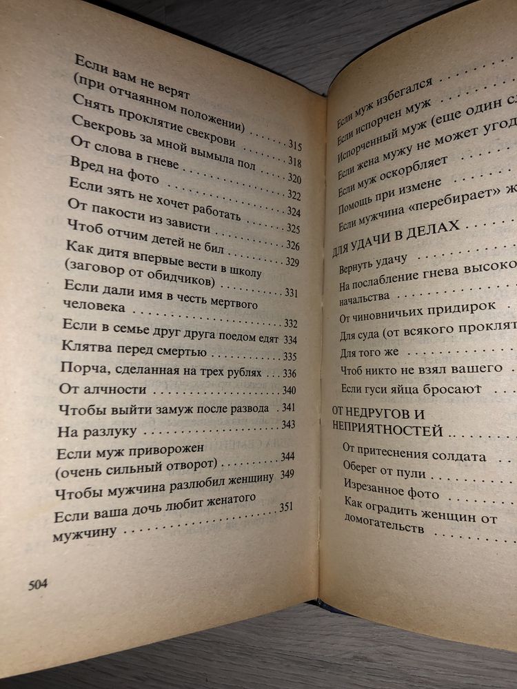 Книга МАГИЯ 3 заговоры здоровье , любовь , удача … Наталья Степанова