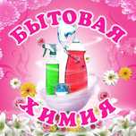 Бытовая химия Гель для стирки Для мытья посуды