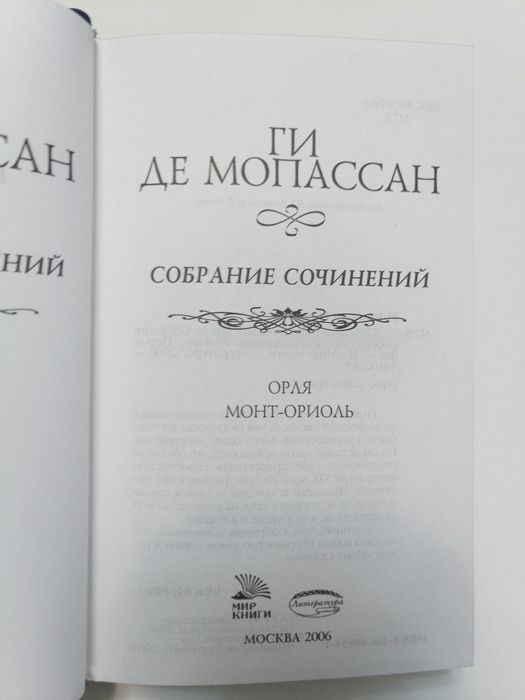 Дрюон.Свифт.Дефо-Флендерс. Мопассан.Саттерфилд. Чингиз
