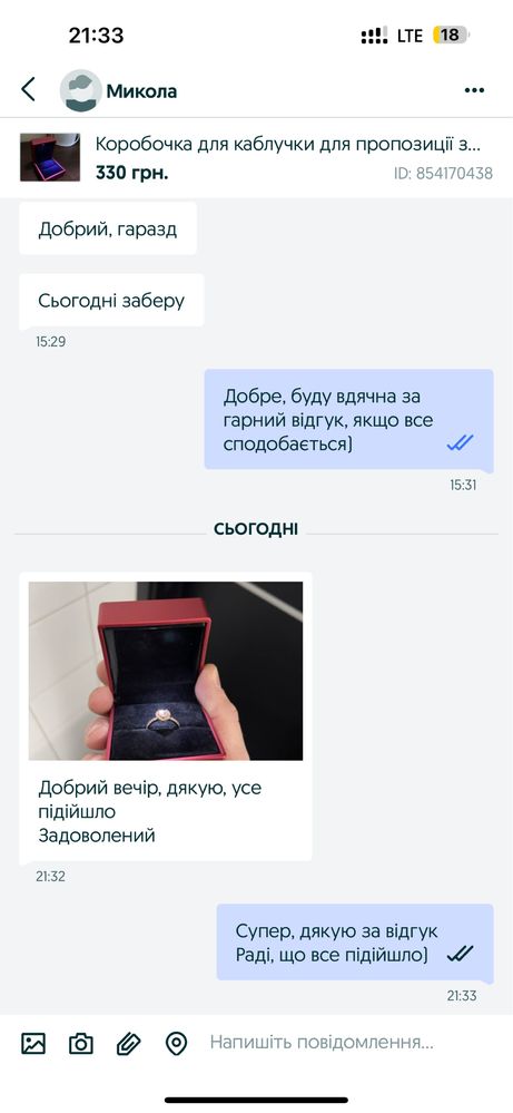 Коробочка з підсвіткою на пропозицію для каблучки кольца футляр сережк