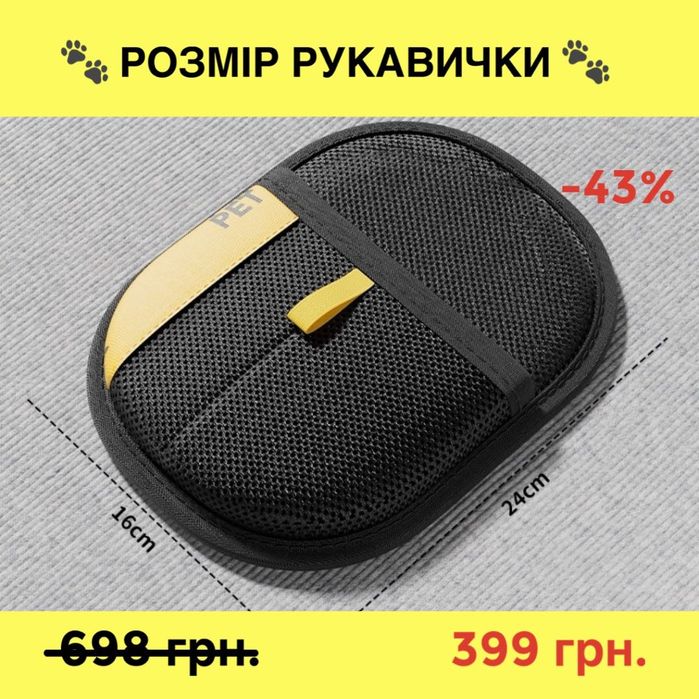 Рукавичка Шерсть OFF