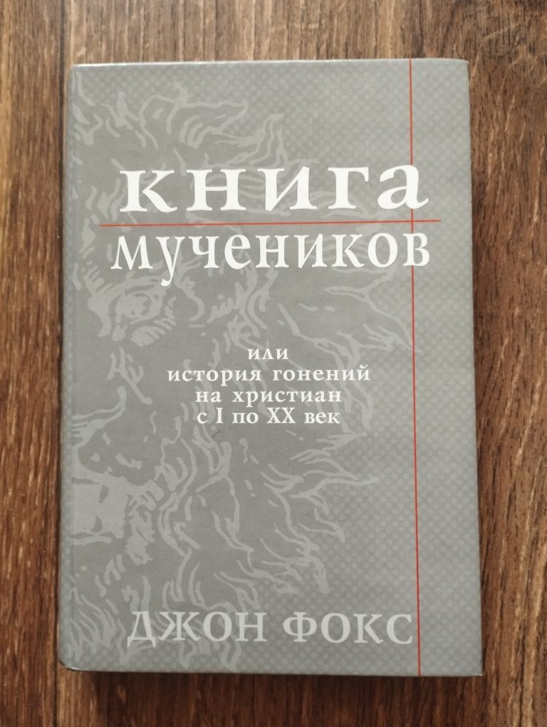 Христианская книга