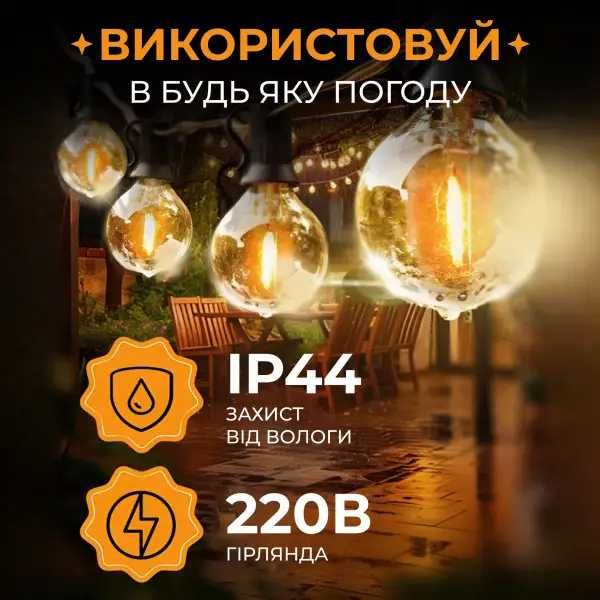 Ретро-гірлянда вулична 10 LED довжина 5 метрів, жовтий