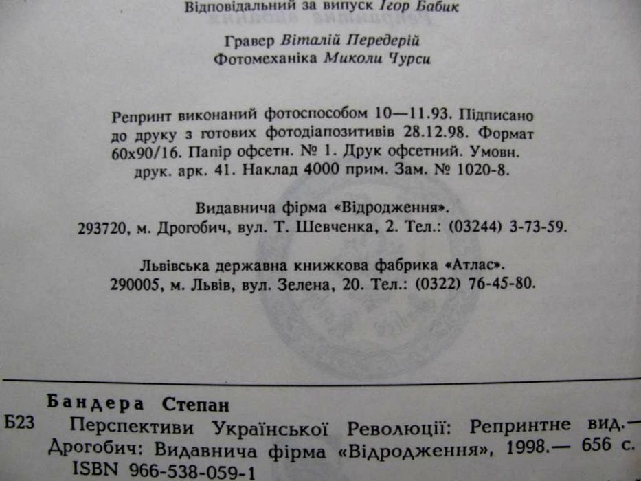 СТЕПАН БАНДЕРА.Повна збірка творів.Видання ОУН 1998 р./500 грн-на ЗСУ!