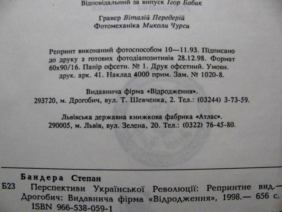 СТЕПАН БАНДЕРА.Повна збірка творів.-Видання ОУН/Частина коштів-на ЗСУ!