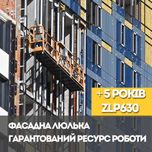 Строительная фасадная люлька купить, аренда, акционная цена!