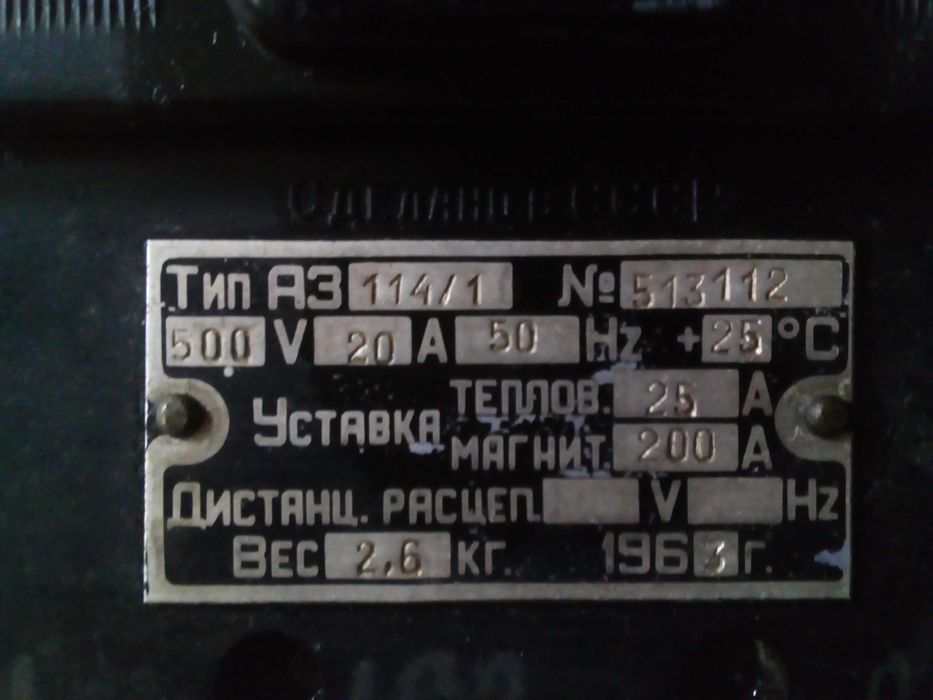 выключатель автоматический ссср тип а 3 114/1